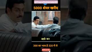 300 ka bhaw 320 me le😄😄😄😄trading shorts short shortvideo viralvideo views viralshorts [upl. by Aikar]