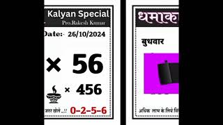 kalyan today 6112024 free otc satta matka sattamatka kalyanmatka viralvideo [upl. by Kryska]