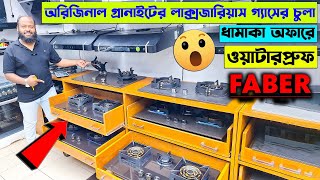 সবচেয়ে মজবুত গ্রানাইটের গ্যাসের চুলা  Faber Granite Gas Stove  Granite Gas Stove Price In BD 2024 [upl. by Aoket]