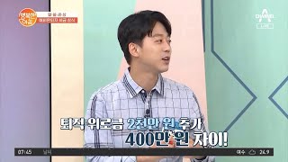 퇴직금 세금 ★400만 원★ 아낄 수 있는 절세 꿀팁  행복한 아침 629 회 [upl. by Schalles]