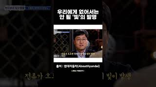 LED의 발명  청색발광다이오드  현대로운 탐구생활 EP1 [upl. by Drehcir]