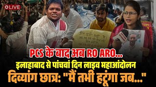 PCS के बाद अब RO ARO🔥 दिव्यांग छात्रः quotमैं तभी हटूंगा जबquot तो ARO महाआंदोलन Live  UPPSCLive [upl. by Kirkwood]