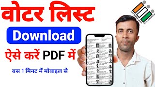 Voter list download kaise kare  वोटर लिस्ट डाउनलोड कैसे करें [upl. by Eoin]