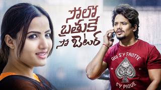 Solo Brathuke So Better Full Movie  Mehaboob Dil Se  Siri Hanumanth  latest Telugu Movies 2024 [upl. by Fielding]