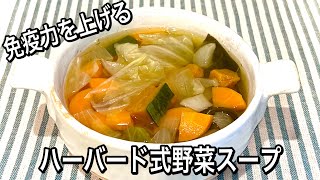 【材料4つ】命のスープ！黄金に輝く野菜のエキスで体よみがえる！ [upl. by Kaylil958]