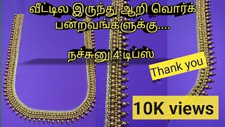 வீட்டுல இருந்து ஆறி வொர்க் பண்றீங்களா நச்சுனு 4 டிப்ஸ் aari work blouse beginnerstips [upl. by Brotherson659]