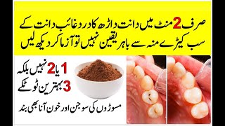 Pain In Teeth And Gums Home Remedies  Cavity Removal At Home  Dant Darh Ke Dard Ka Ilaj [upl. by Hadsall119]