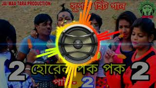 Horen Pok Pok 2 Dj Horan Pok Pok 2 Dj 2019 Puruliya Hit 2019 New Year Dhamaka Picnic Spacial DjAkash [upl. by Tavia]