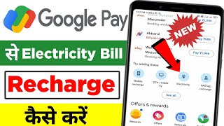 How to recharge electricity bill on Google Pay se electricity bill kaise bhare apdcl prepaid meter [upl. by Alamak658]