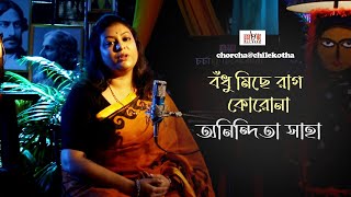 Badhu Miche Raag Korona I Anindita Saha I Rabindra Sangeet I Tagore Song [upl. by Slaby541]