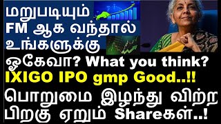 8 நாட்களில் 20 IXIGO IPO gmp  New Finance Minister of India  Cipla Share  MAHSEAMLESS share [upl. by Alebasi]