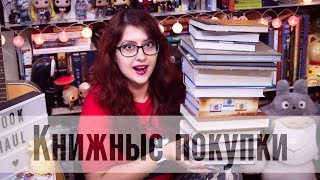 ОГРОМНЫЕ КНИЖНЫЕ ПОКУПКИ  КОНКУРС 3 КНИГИ Улов с book 24 и не только [upl. by Westleigh]