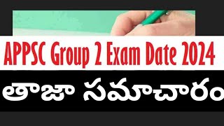 Appsc group 2 mains exam dates fixed mlc chiranjivi sir latest updatesap dsc notification latest [upl. by Aiepoissac]