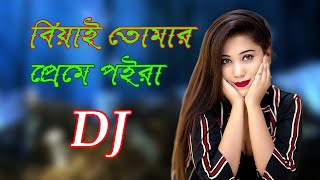 Biyai Tomar Premer Poira Nutun Dj gan Hard bass Jbl Song [upl. by Aicirtam]