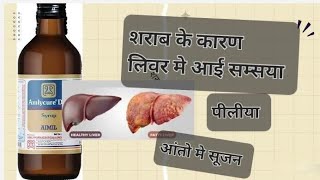 amlycure DS uses in hindi [upl. by Levram]