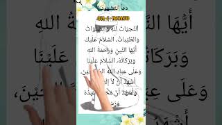 Tashahud for Salat recited by Egzon Ibrahim shortsfeed viralshort short islamicprayer [upl. by Feldman]