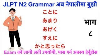 JLPT N2 Grammar in Nepali part 8 [upl. by Faro]