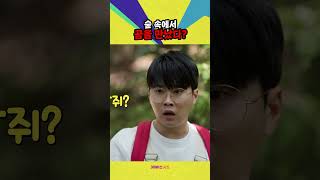 숲 속에서 곰을 만난 꾹티비ㅣ위기탈출 꾹ㅣ산에서 살아남기ㅣ꾹TVㅣKBS 231122 방송 [upl. by Dranek387]