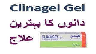 clinagel  benefits of clinagel creamclinage l cream review in urdu hindi [upl. by Der]