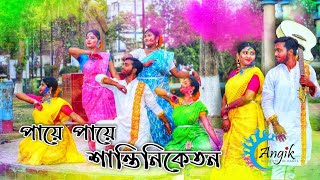 Paye Paye Shantiniketan II Basanta Utsav II By Angik [upl. by Ssew]