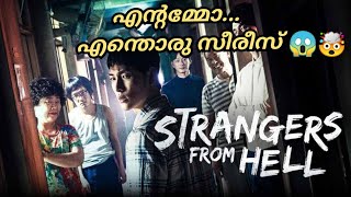 strangers from hell review  strangers from hell Malayalam review psychological crime thriller [upl. by Nnaeus814]