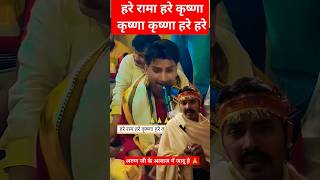 हरे रामा हरे कृष्णा lordkrishna lordrama shorts shortsfeed bhakti bhajan [upl. by Nibur]