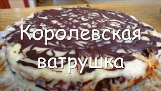 Королевская ватрушка с творогом  рецепт пошагово [upl. by Ikram38]