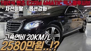 금액인하가득 주유하면 1000KM 탈 수 있는 벤츠 E클래스 4륜 익스클루시브  시트 착석감도 미쳤고 차선이탈까지 [upl. by Lewan]