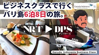 【バリ島旅行】ガルーダインドネシア航空ビジネスクラス搭乗レビュー！日本から唯一の直行便が快適すぎる！ [upl. by Annehsat913]