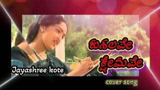 Kushalave Kshemave  Yaare Neenu Chaluve movie song lyrics in Kannada ravichandran cover song [upl. by Verla]