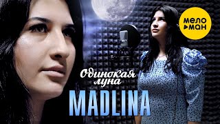 MADLINA  Одинокая луна Official Video 2021 12 [upl. by Refinnaj960]