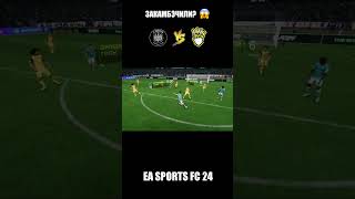 Пушка ГАЗДАНОВА 2DROTS vs KRASAVA fc24 shorts [upl. by Martens243]