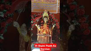 51 Shakti peeth ke darshan  Jabalpur  Shakti Peeth Jhanki  Navratri Special  YouTube Shorts [upl. by Esinned181]