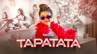 PAOLA  TARATATA  ПАОЛА  ТАРАТАТА OFFICIAL 4K VIDEO 2024 [upl. by Aharon]