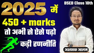 10th 2025 के तैयारी कैसे करें  10th 2025 ki taiyari kaise kren  Board Exam 2025 ki taiyari [upl. by Esenaj]