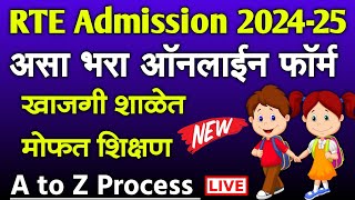 RTE Admission असा भरा फॉर्म  RTE Admission Form 202425  rte admission maharashtra form online [upl. by Niatirb]