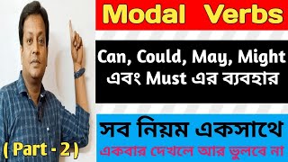 Modal Verbs এর ব্যবহার Use of Modal Verbs in English Can Could May Might and Must এর ব্যবহার [upl. by Banyaz650]