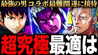 【モンスト】超究極ヴァニラアイス適正キャラランキングTOP8《ジョジョの奇妙な冒険コラボ》 [upl. by Eladnwahs259]