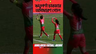 🇧🇩Rituparna Chakma’s outstanding goal in SAFF Bangladesh Football Archive Football Goal Highlight [upl. by Tilda]