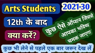 Arts student 12th ke baad kya kare  Best career options after 12th arts 12th arts ke baad govt job [upl. by Kcirdla]