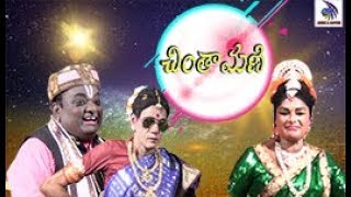 CINTAMANI NATAKAM  PART 2  chintamani subbisetty comedy [upl. by Nalaf]