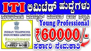 ITI Limited Jobs Salary Rs60000  Central Government Jobs  Government Jobs 2024  Govt Jobs  Jobs [upl. by Htebazileharas]