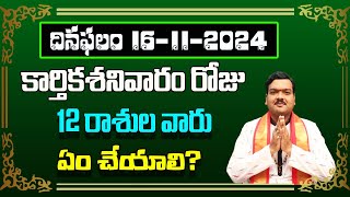 November 16th 2024 Daily Horoscope amp Panchangam By Machiraju Kiran Kumar  Machirajubhakti [upl. by Nannarb]