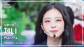 최애직캠 JENNIE 제니 – Mantra  쇼 음악중심  MBC241019방송 [upl. by Jorey429]