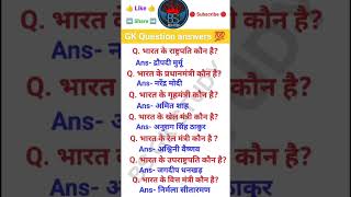 Gk in Hindi questions answers 💯 gk all exam trending ias study education ssc upsc reels [upl. by Vani]