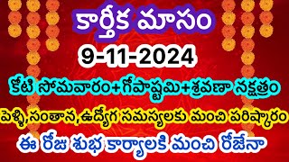 Today panchangam9112024Koti somavaram 2024 dateKoti somavaram pooja vidhanamToday tithi [upl. by Aiduan]