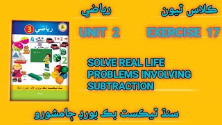 Mathematics grade 3  Solve real life problems involving addition  Word problems  Ex 17 [upl. by Bibi]