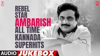 Rebel Star Ambarish All Time Kannada Superhits Audio Songs Jukebox  Ambarish Kannada Hit Songs [upl. by Velda]