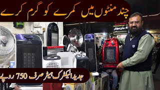 Pakistan Latest Electric Heaters Prices Update  Low Electricity 051577729 [upl. by Eimme]