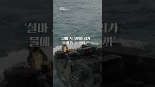 해병대 KAAV 육상에서 물속까지 자유자재 괴물 장갑차의 모든 것 [upl. by Nylodnewg246]